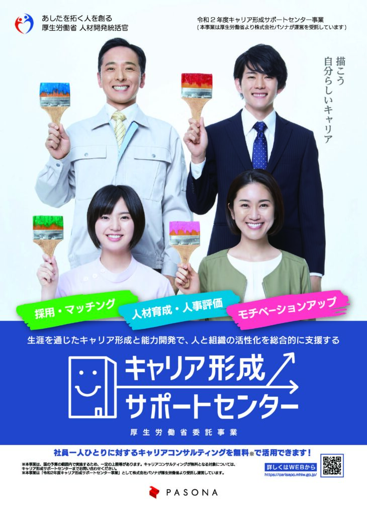 キャリア形成サポートセンターの登録キャリアコンサルタント